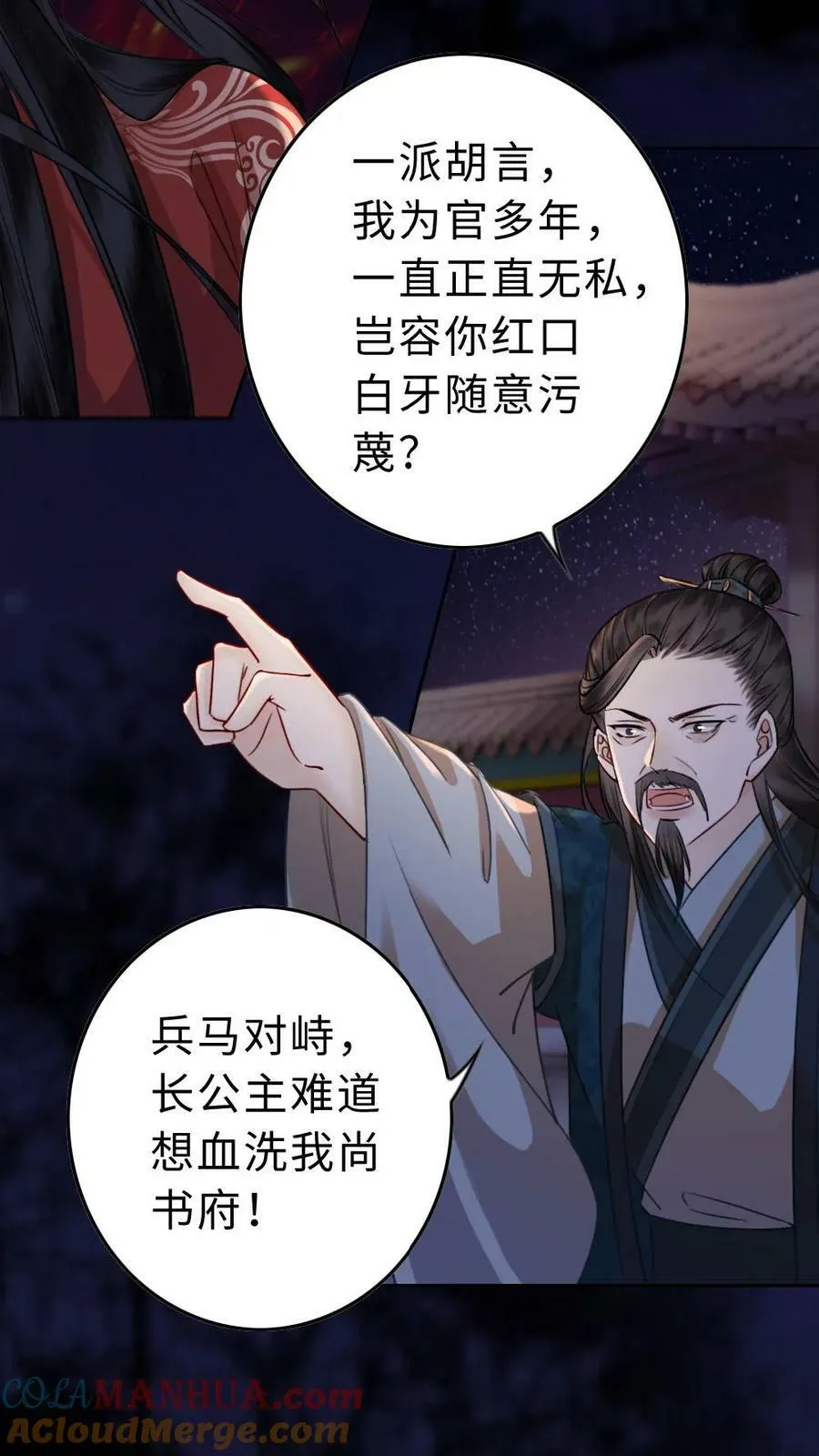第24话 霸气公主 第9页
