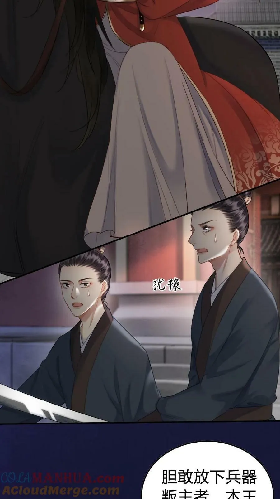 第24话 霸气公主 第11页