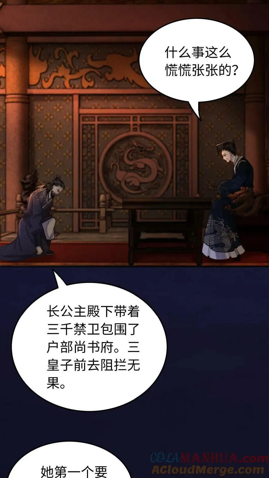 第24话 霸气公主 第21页