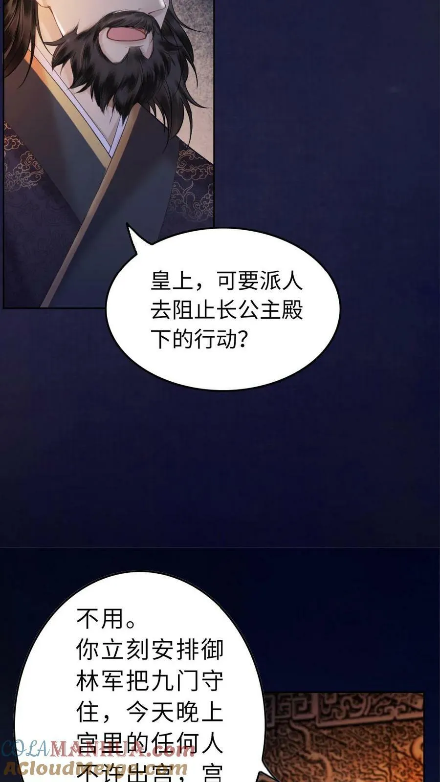 第24话 霸气公主 第23页