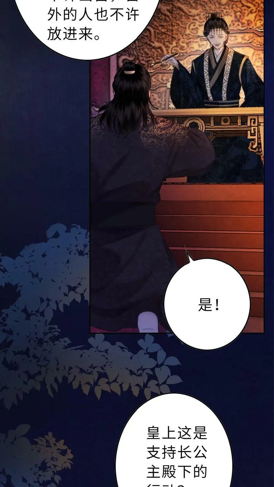 第24话 霸气公主 第24页