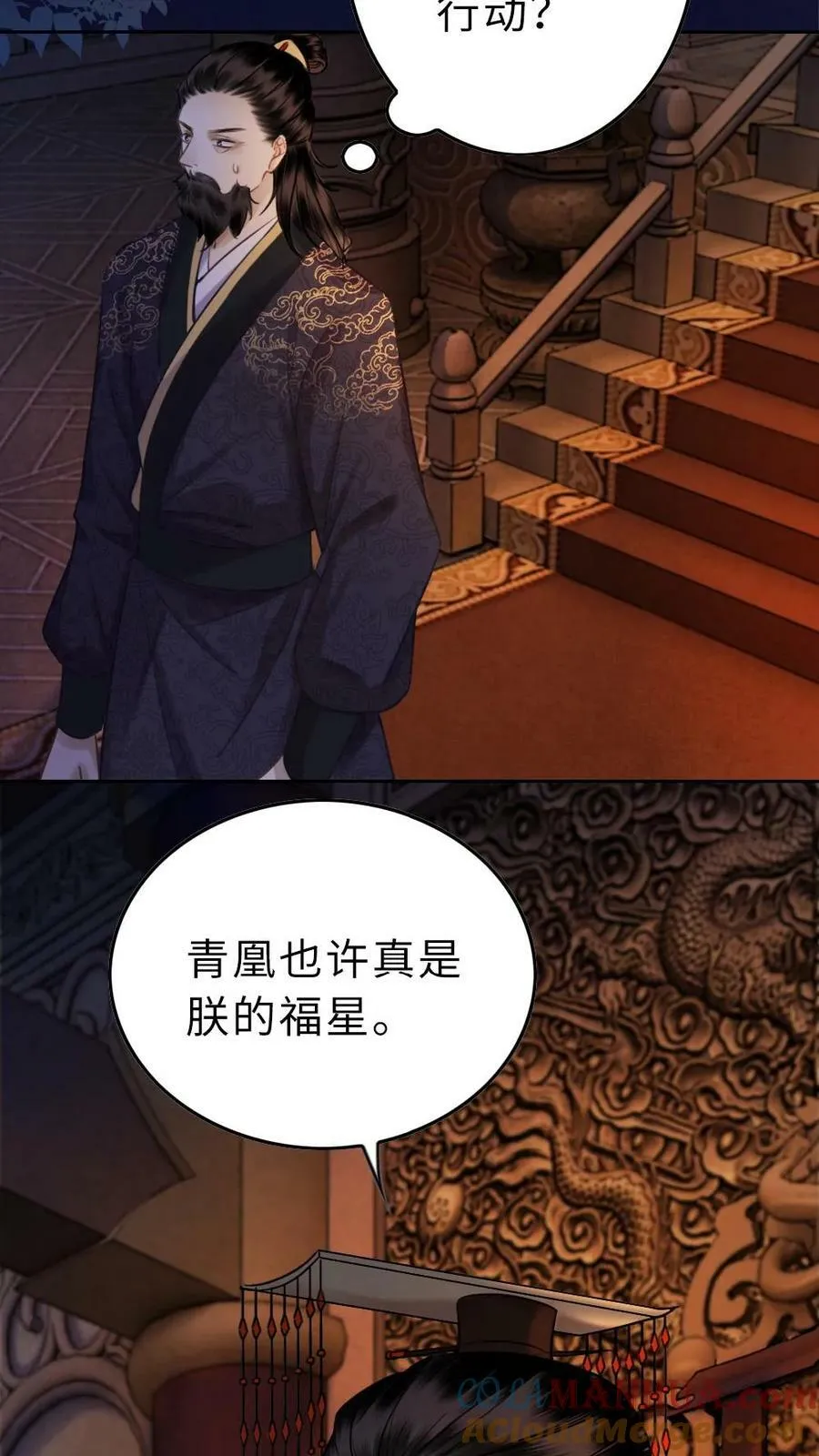 第24话 霸气公主 第25页