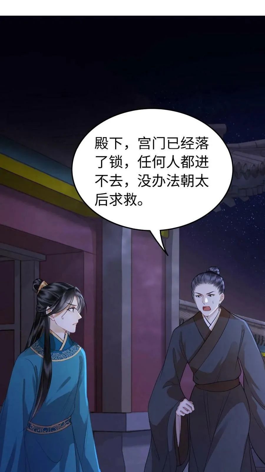 第25话 侍君该有的样子 第2页