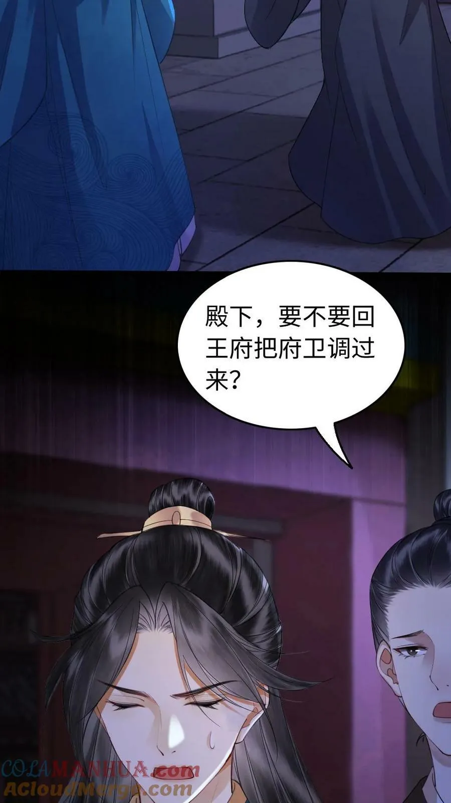 第25话 侍君该有的样子 第3页