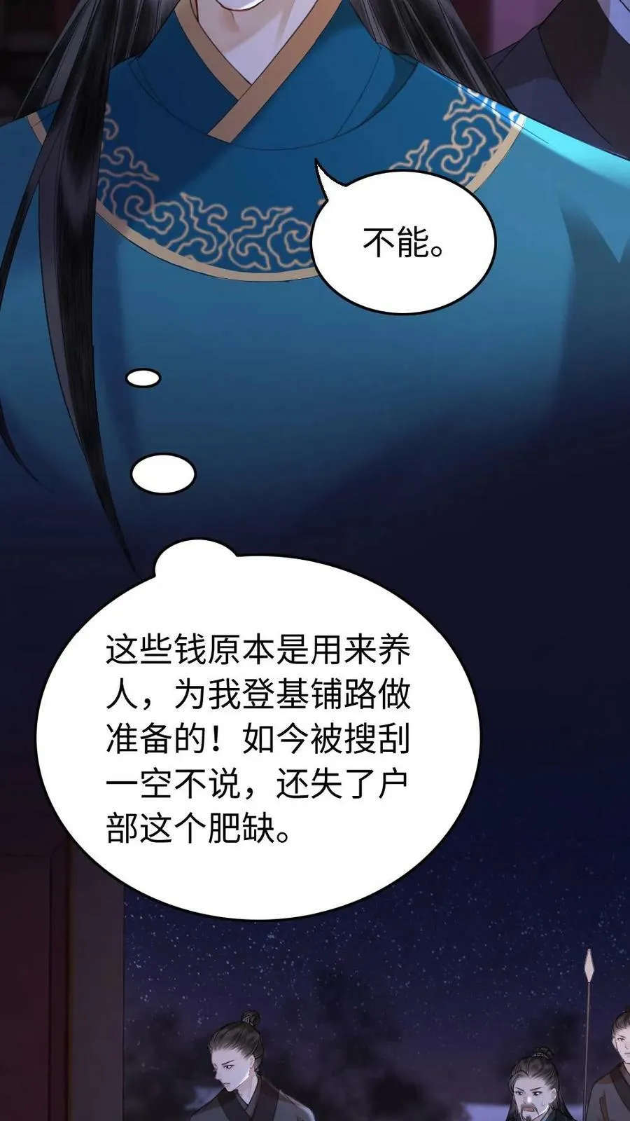 第25话 侍君该有的样子 第4页