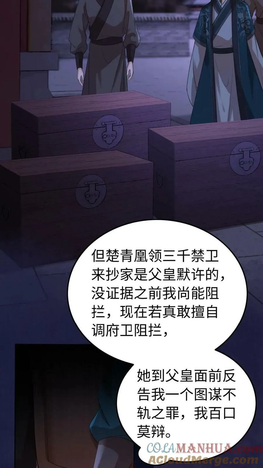 第25话 侍君该有的样子 第5页