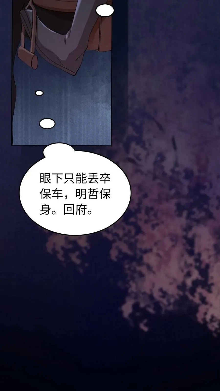 第25话 侍君该有的样子 第6页