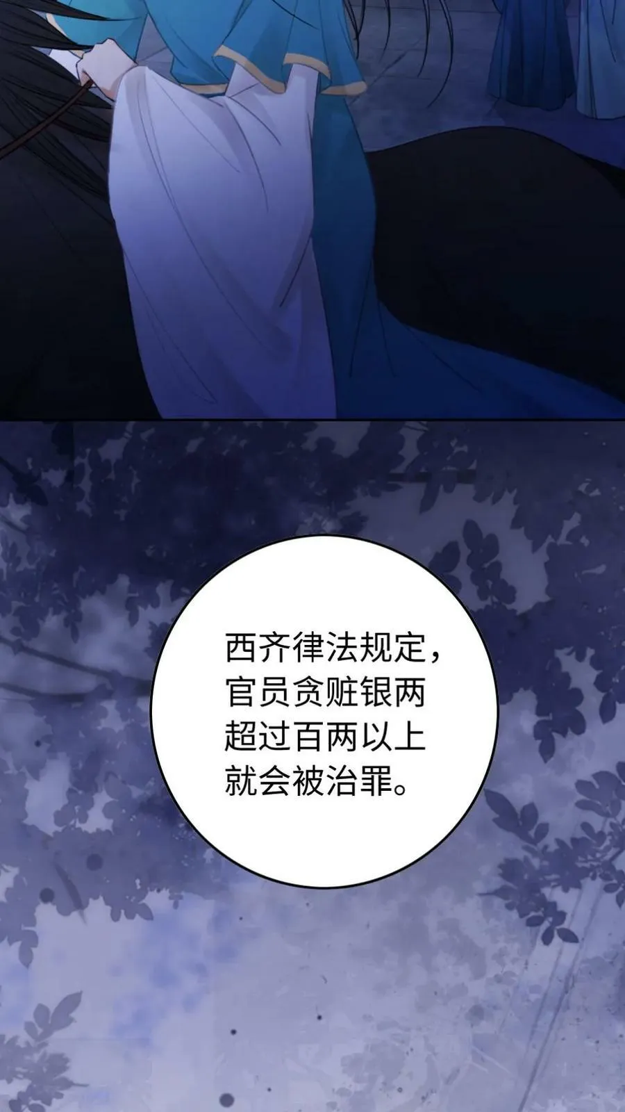 第25话 侍君该有的样子 第8页