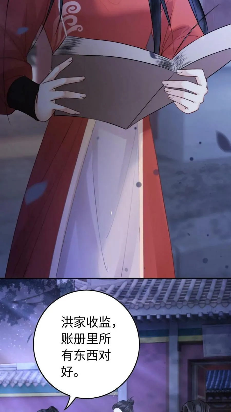 第25话 侍君该有的样子 第10页