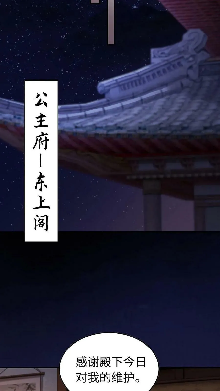 第25话 侍君该有的样子 第14页