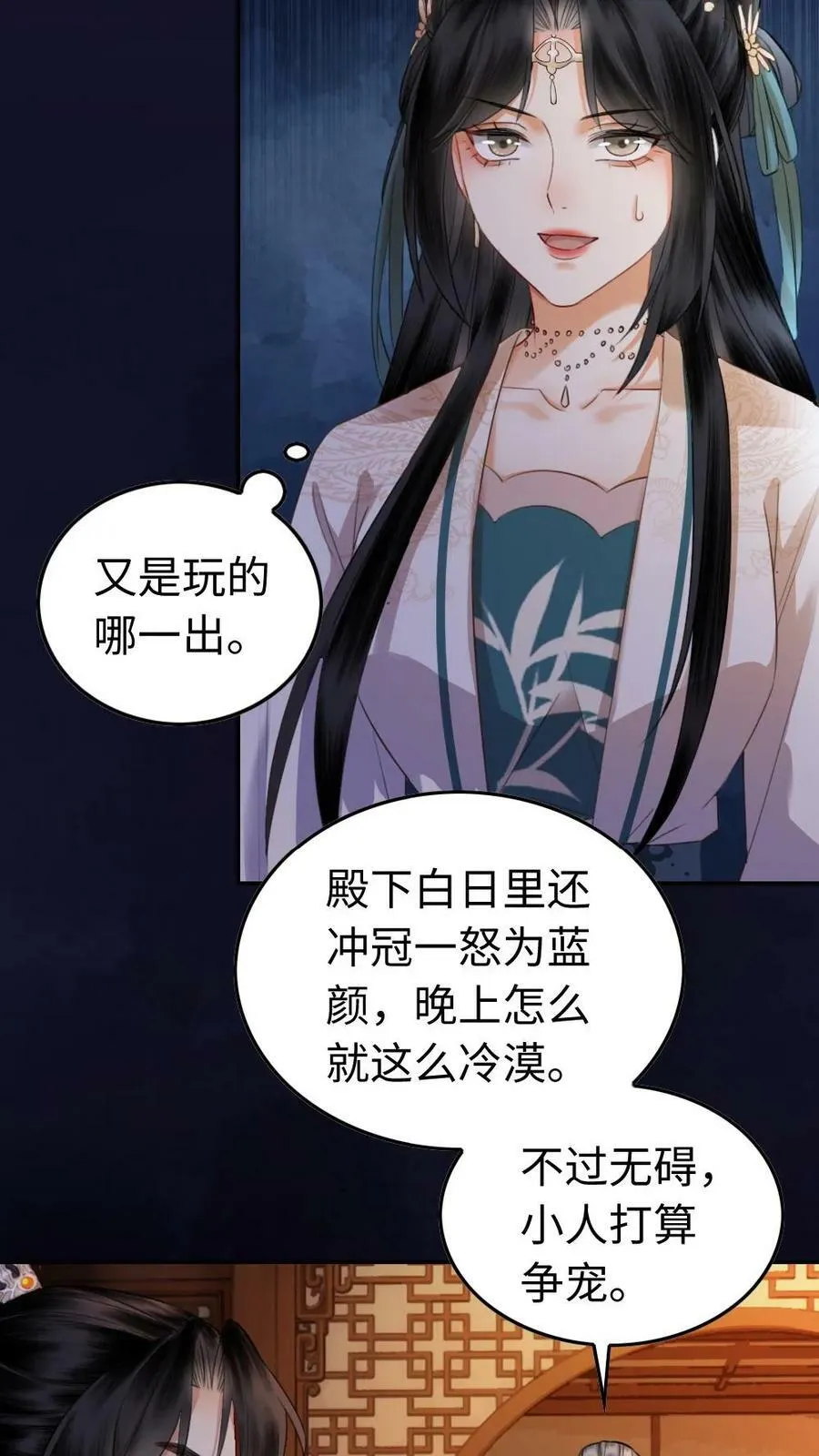 第25话 侍君该有的样子 第16页