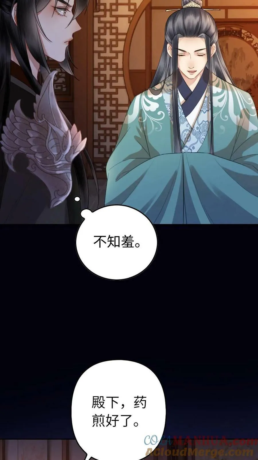 第25话 侍君该有的样子 第17页