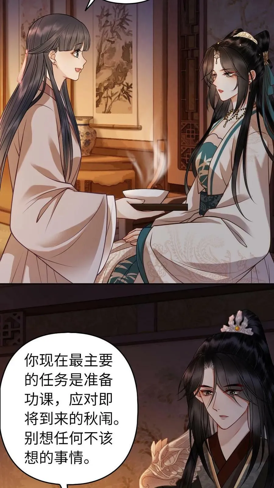 第25话 侍君该有的样子 第18页