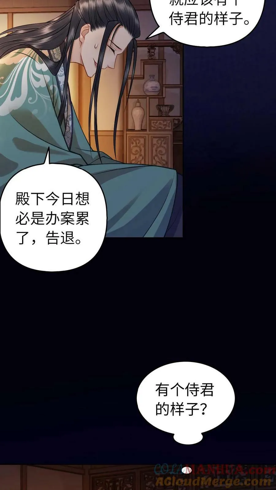 第25话 侍君该有的样子 第21页
