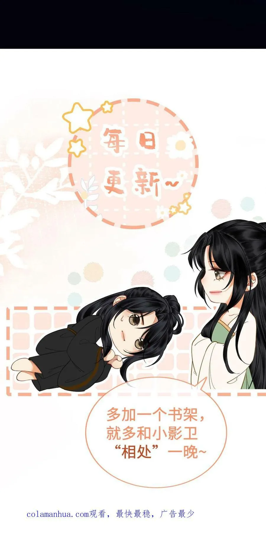 第25话 侍君该有的样子 第30页