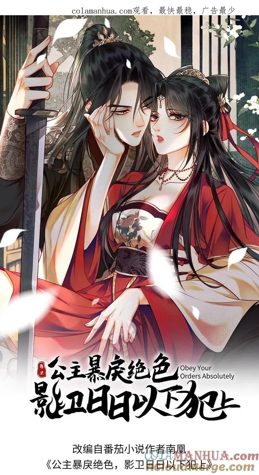 第26话 公主她心软了 第1页