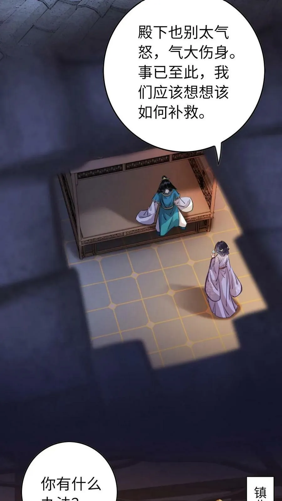 第26话 公主她心软了 第4页