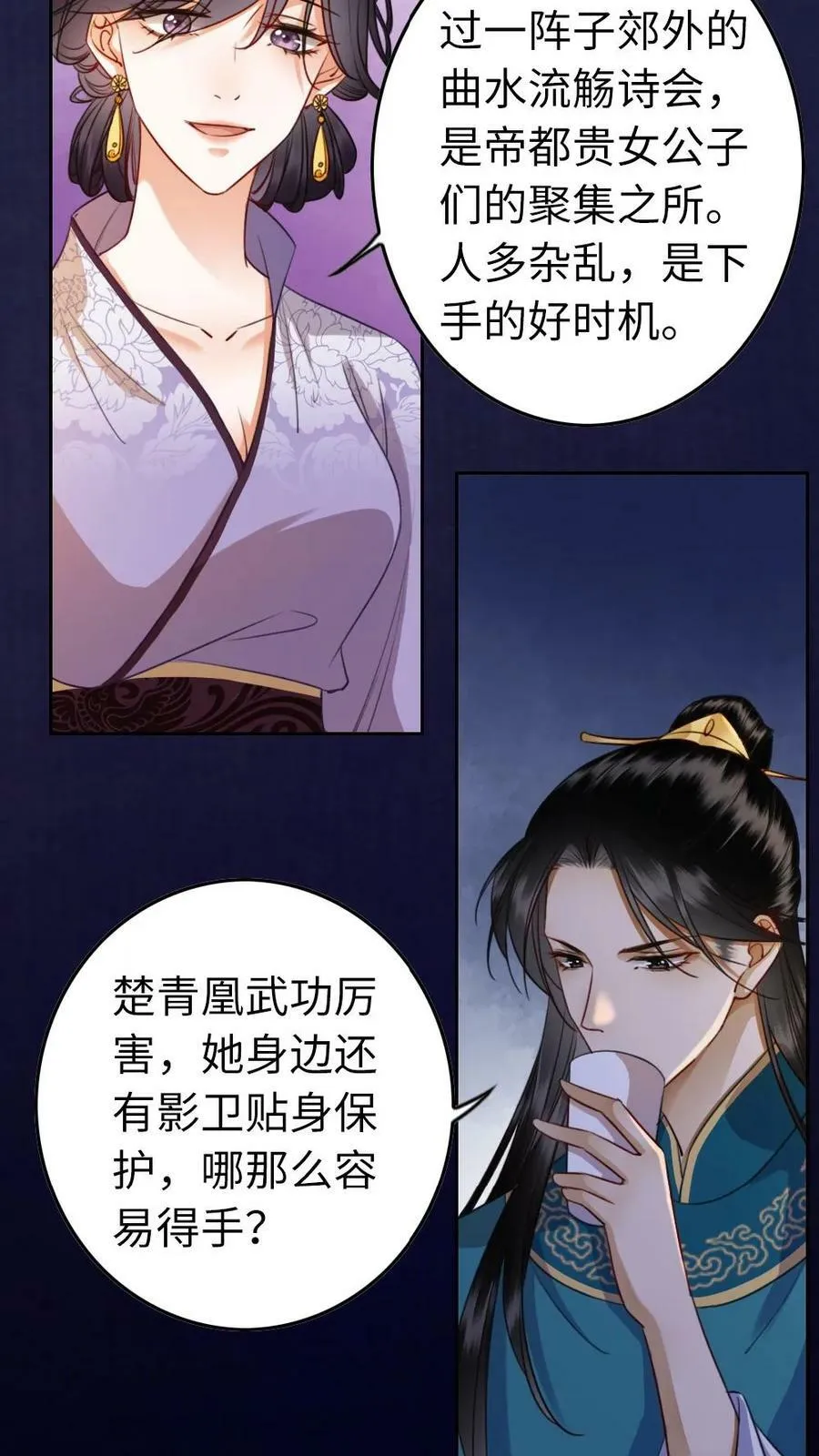 第26话 公主她心软了 第6页
