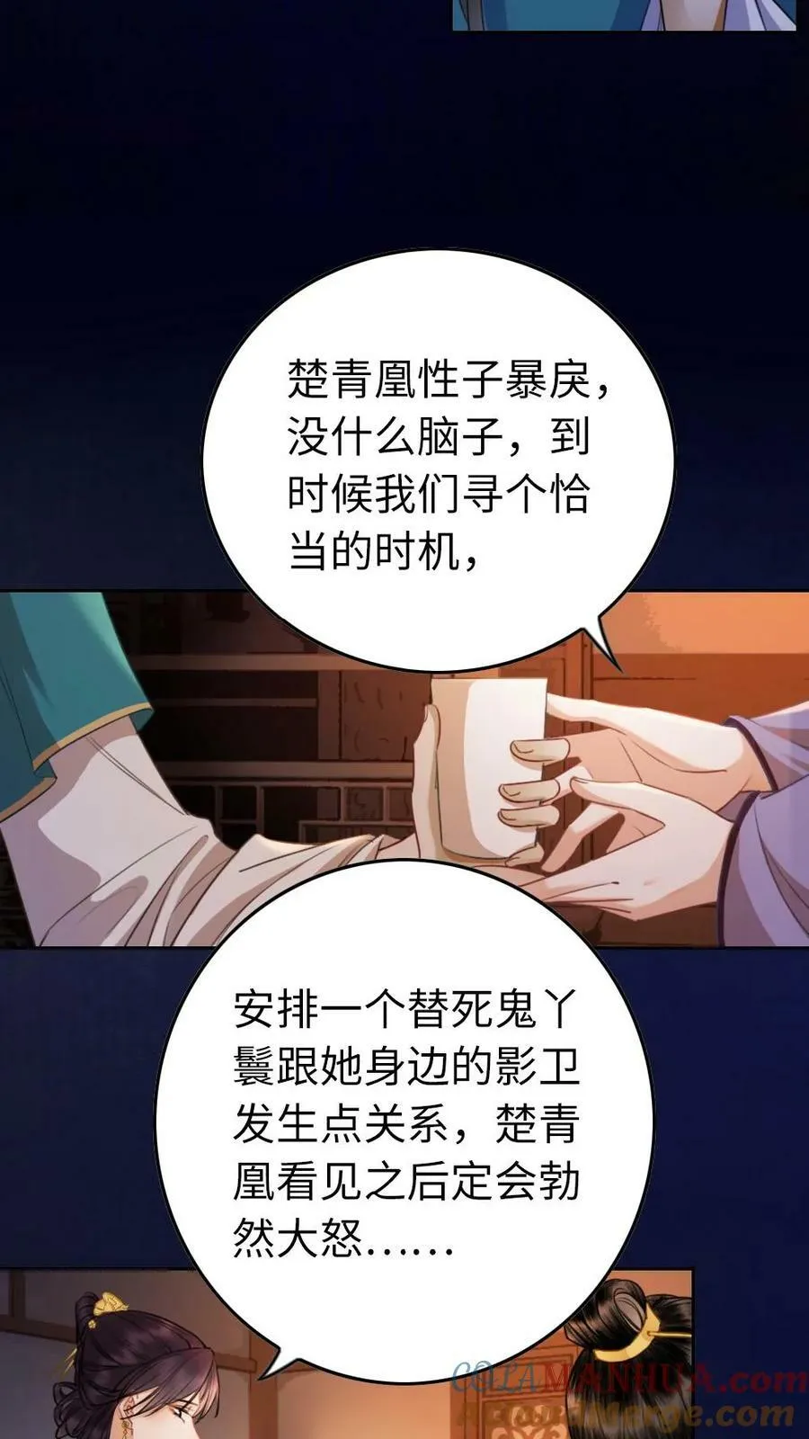 第26话 公主她心软了 第7页