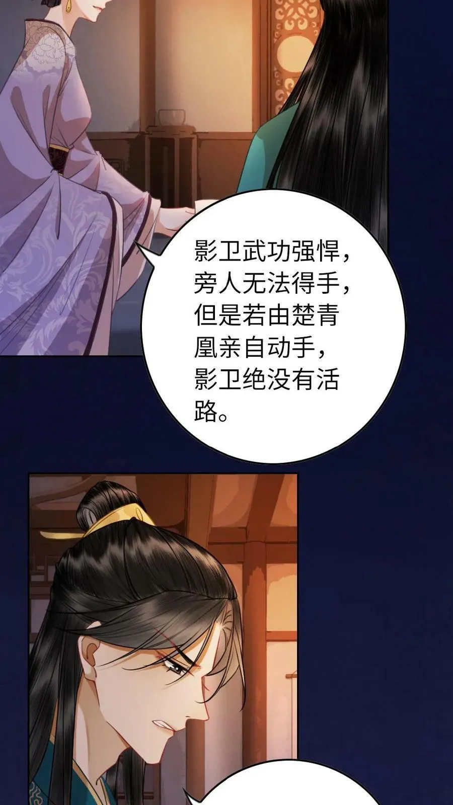 第26话 公主她心软了 第8页