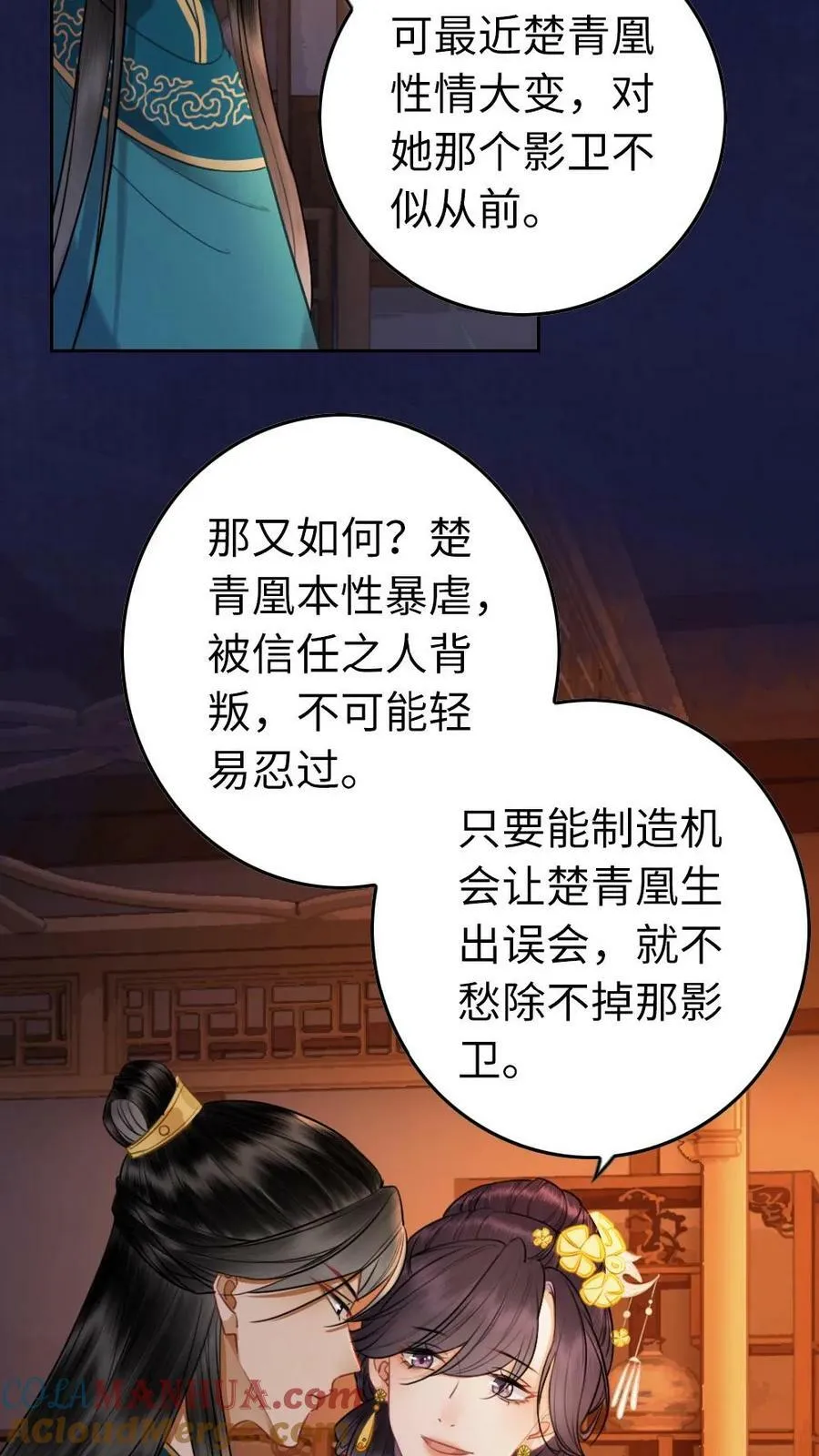 第26话 公主她心软了 第9页