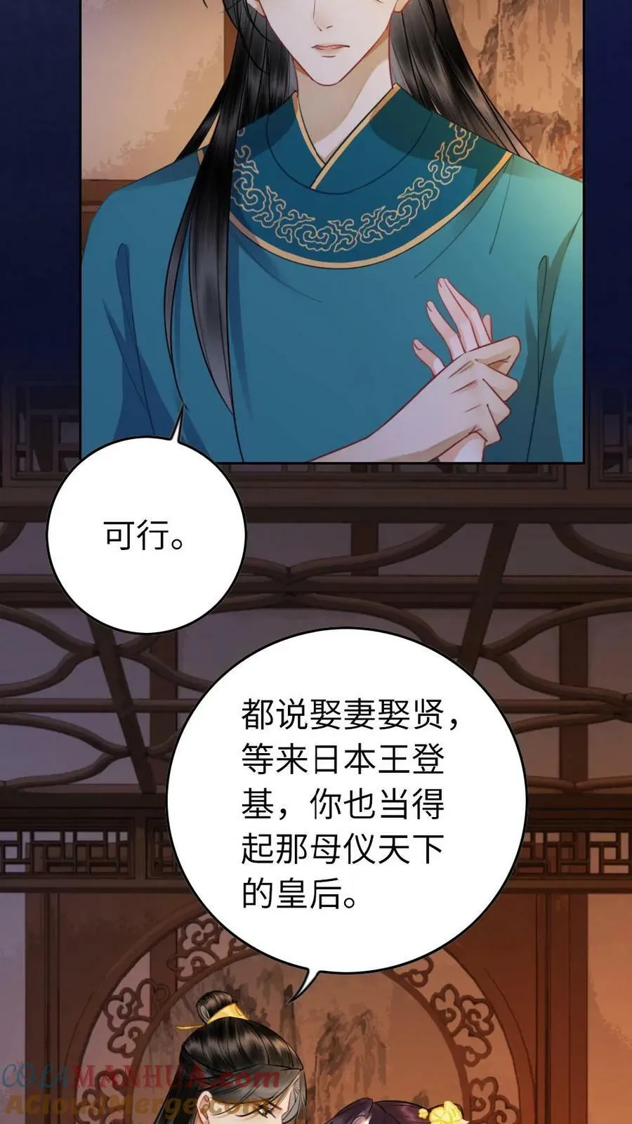第26话 公主她心软了 第11页