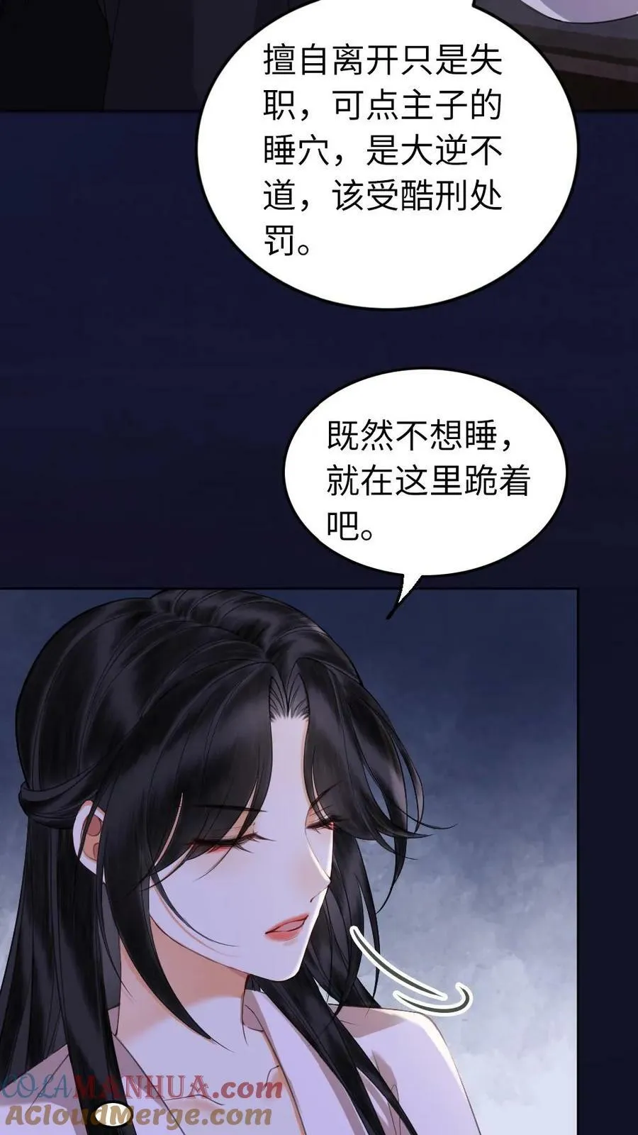 第26话 公主她心软了 第21页