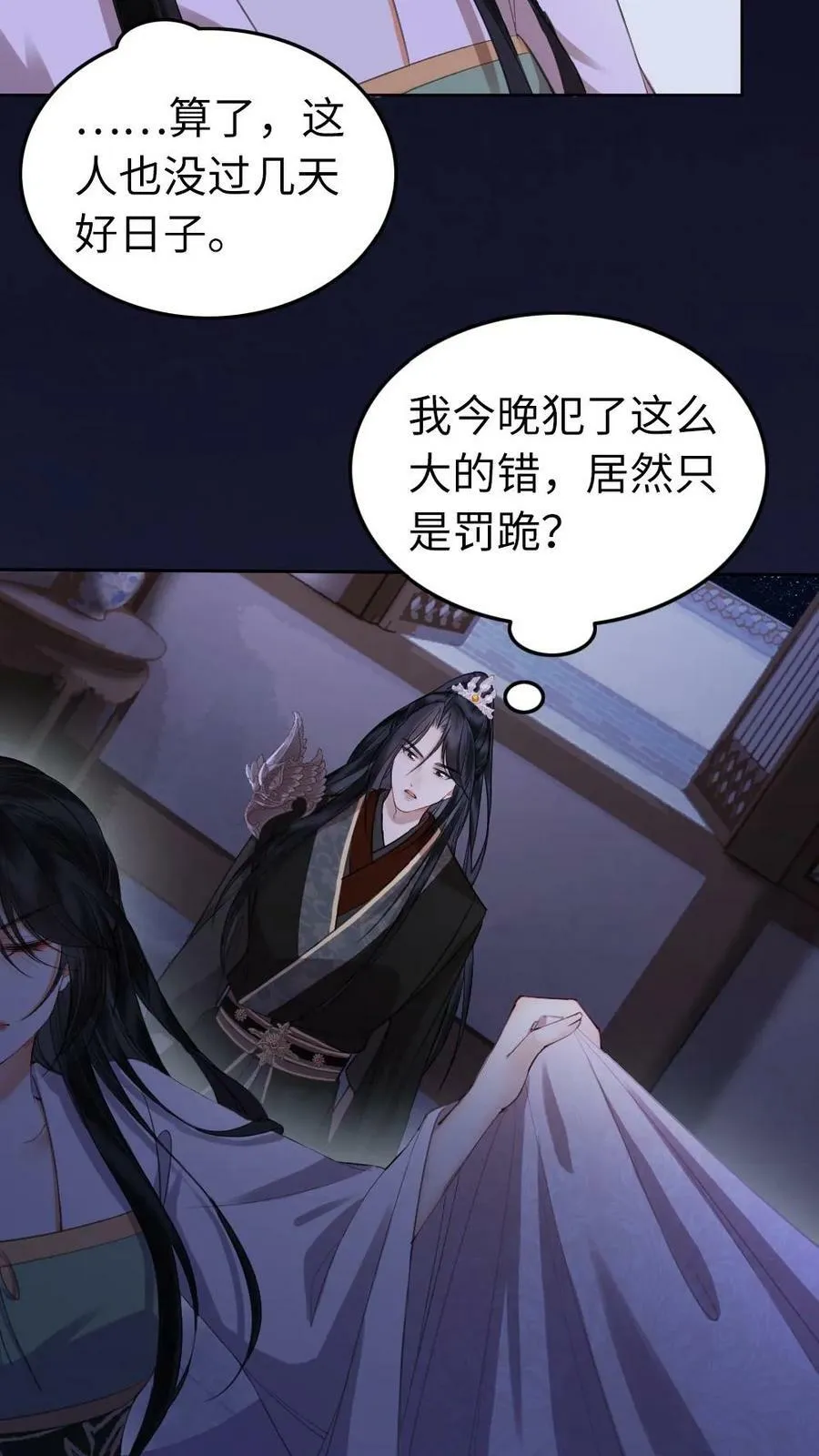 第26话 公主她心软了 第22页