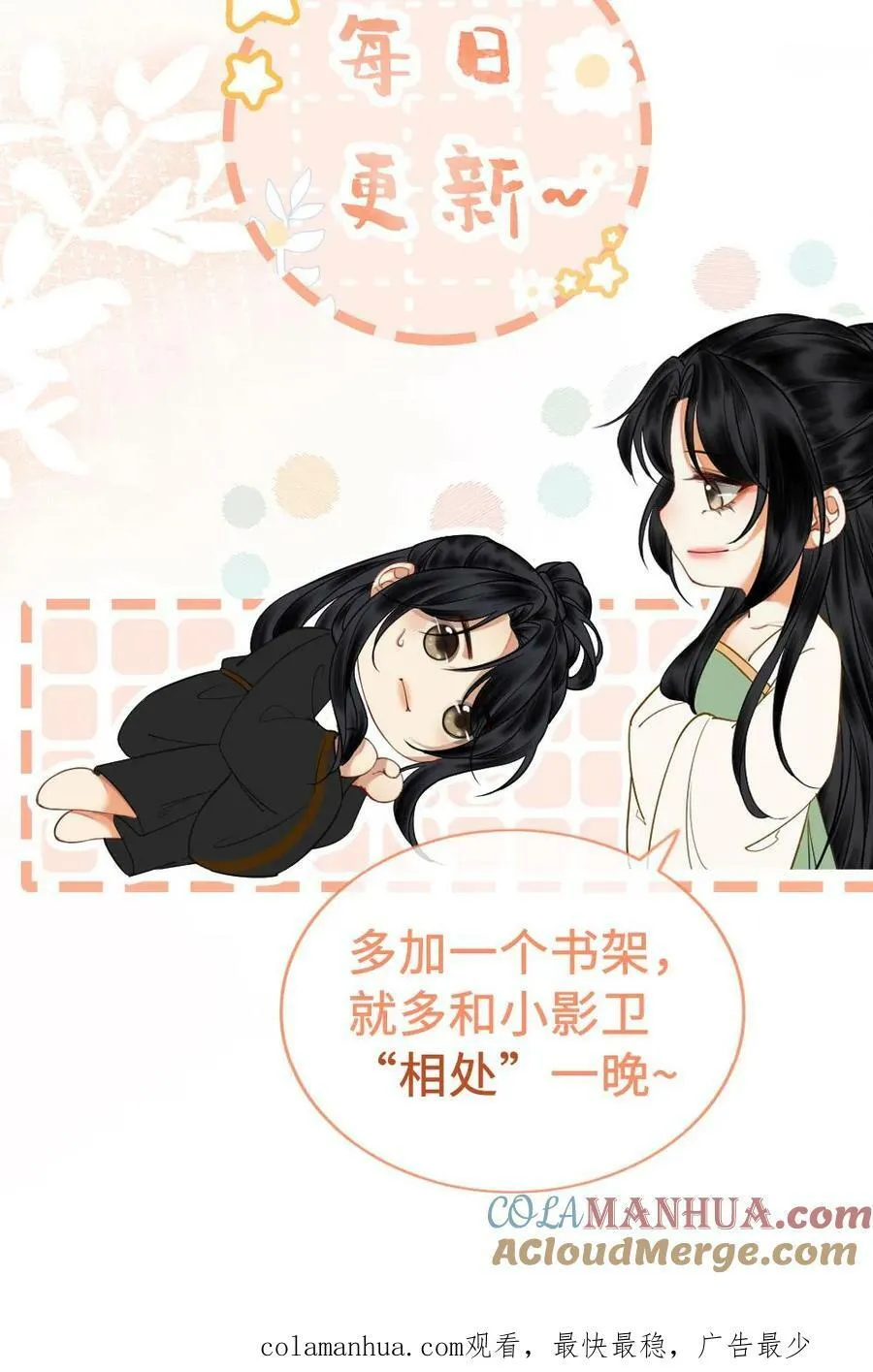 第26话 公主她心软了 第27页