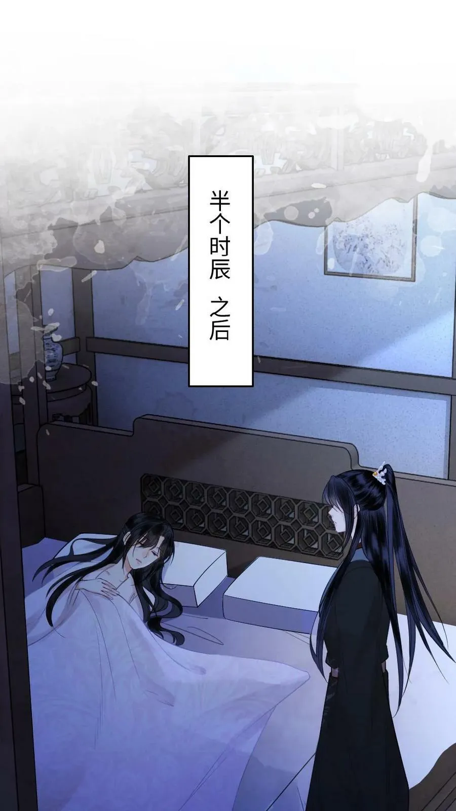 第27话 共枕 第2页