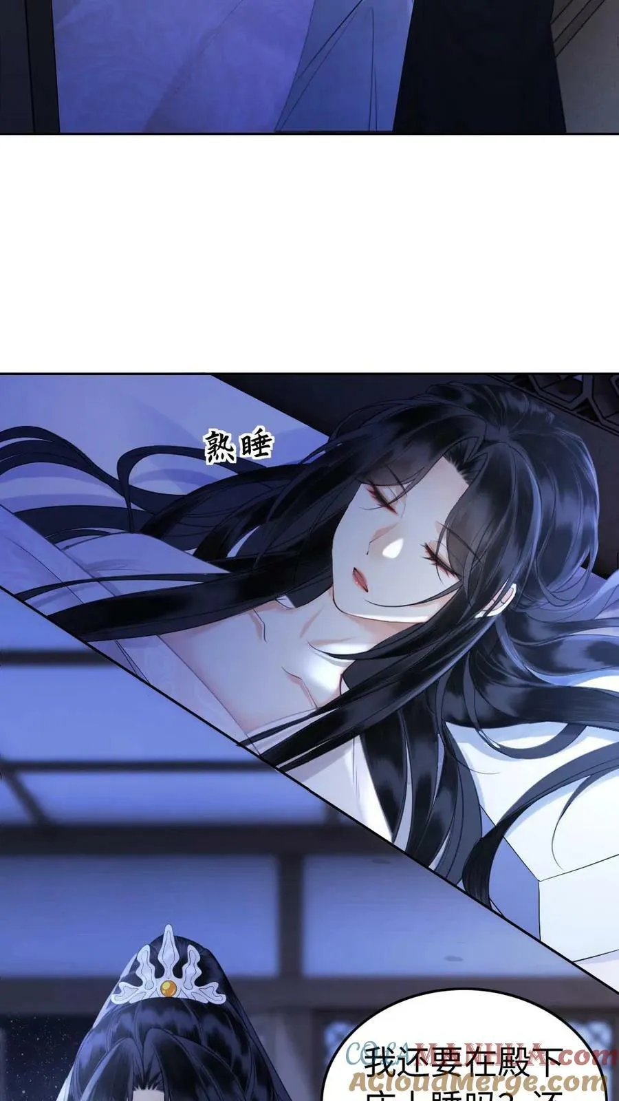 第27话 共枕 第3页