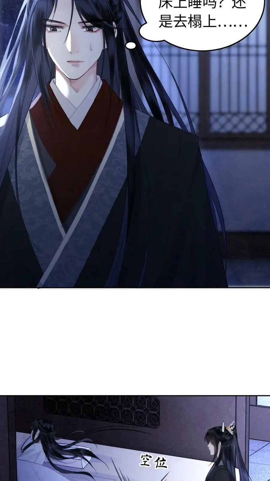 第27话 共枕 第4页