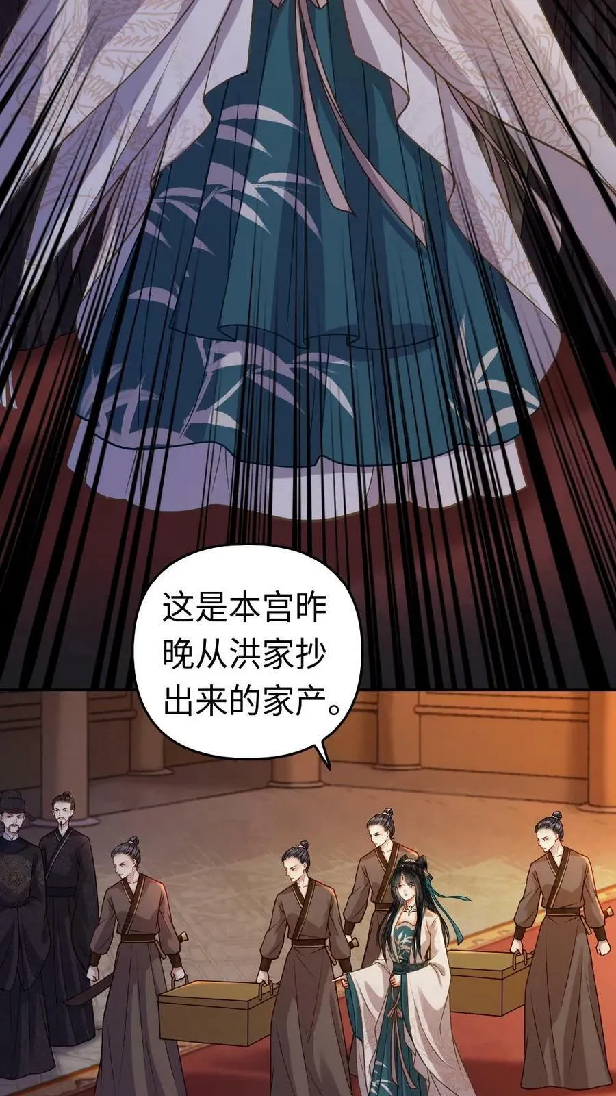 第27话 共枕 第12页