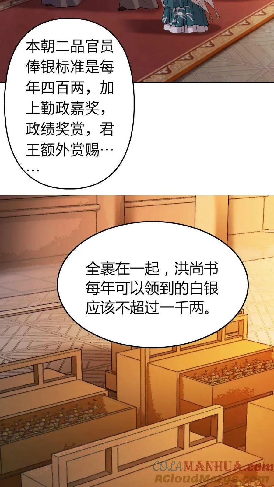 第27话 共枕 第13页
