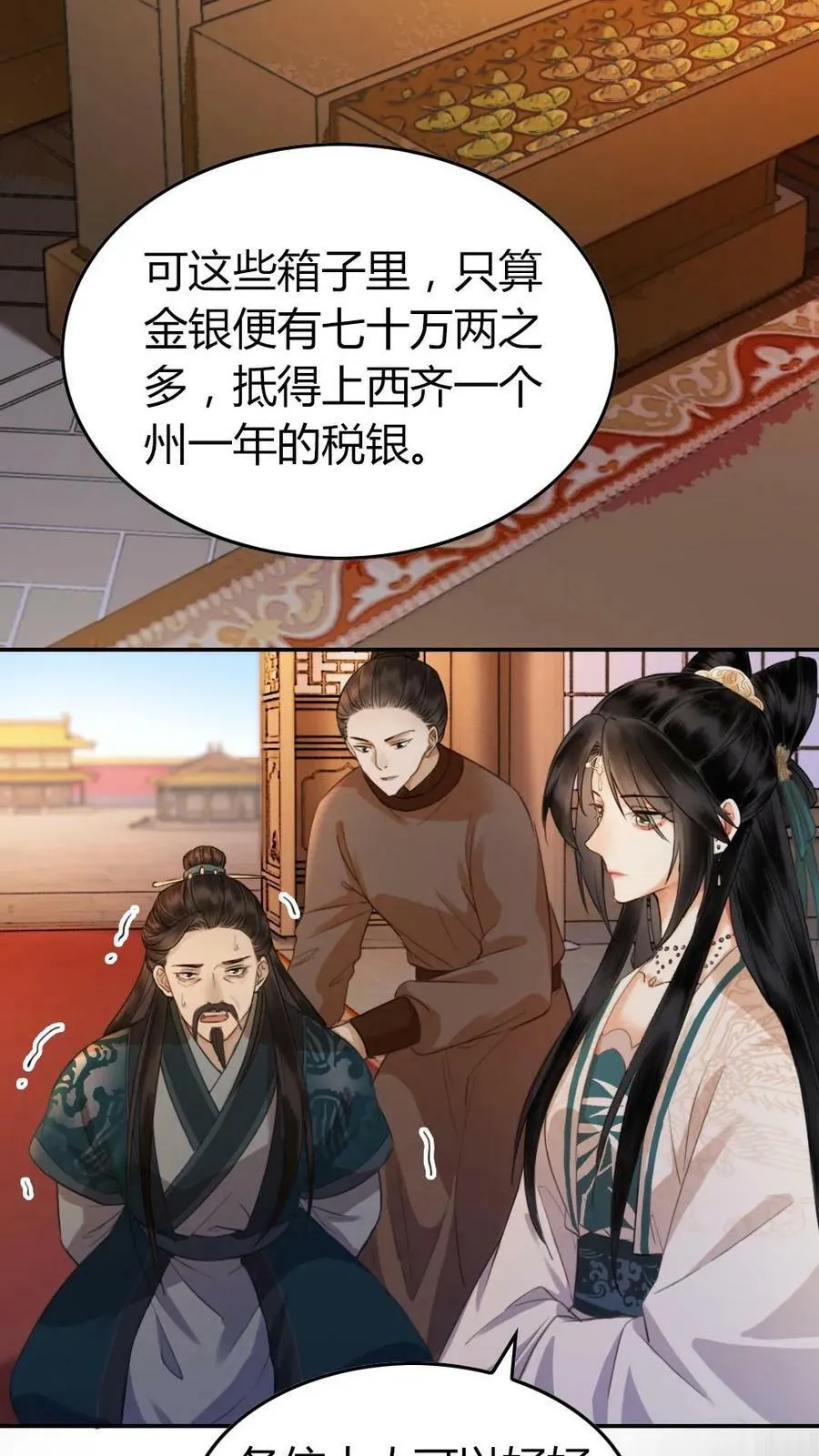 第27话 共枕 第14页