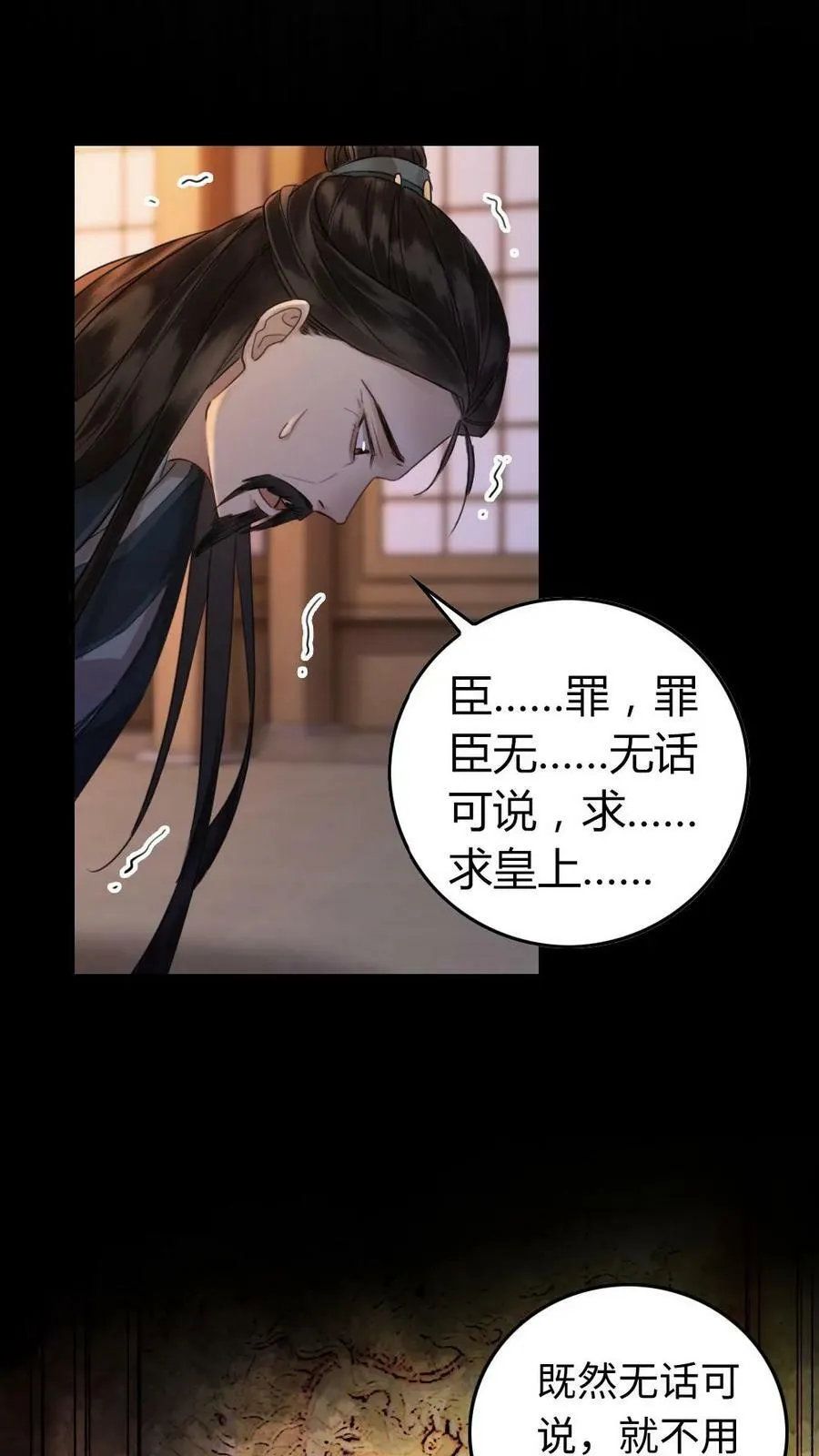 第27话 共枕 第16页
