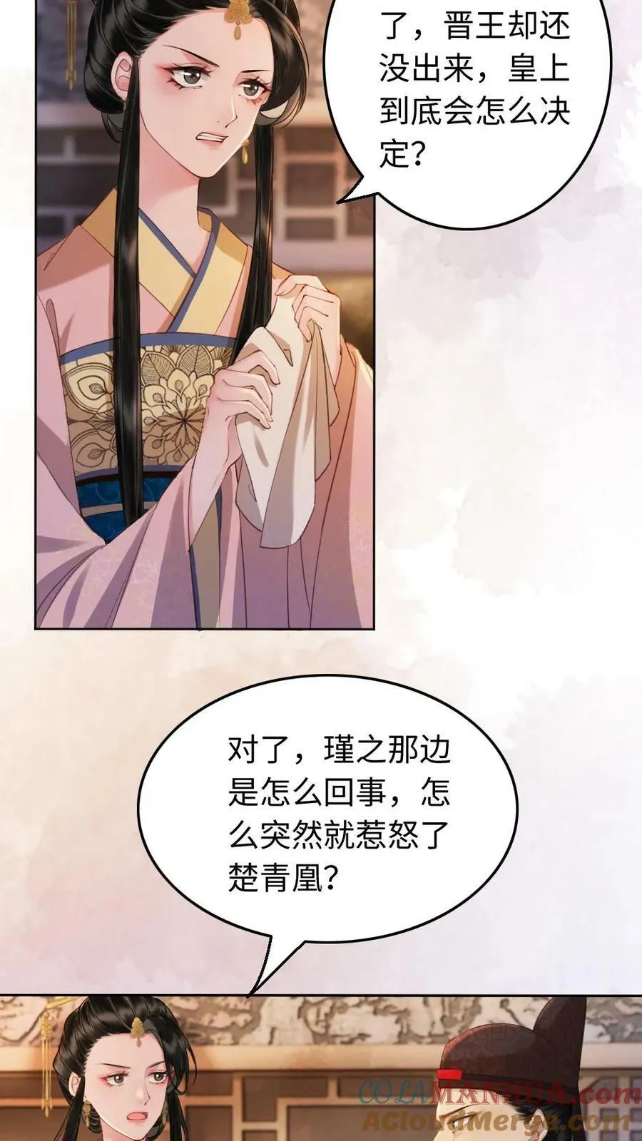 第29话 后宫美男争宠 第3页