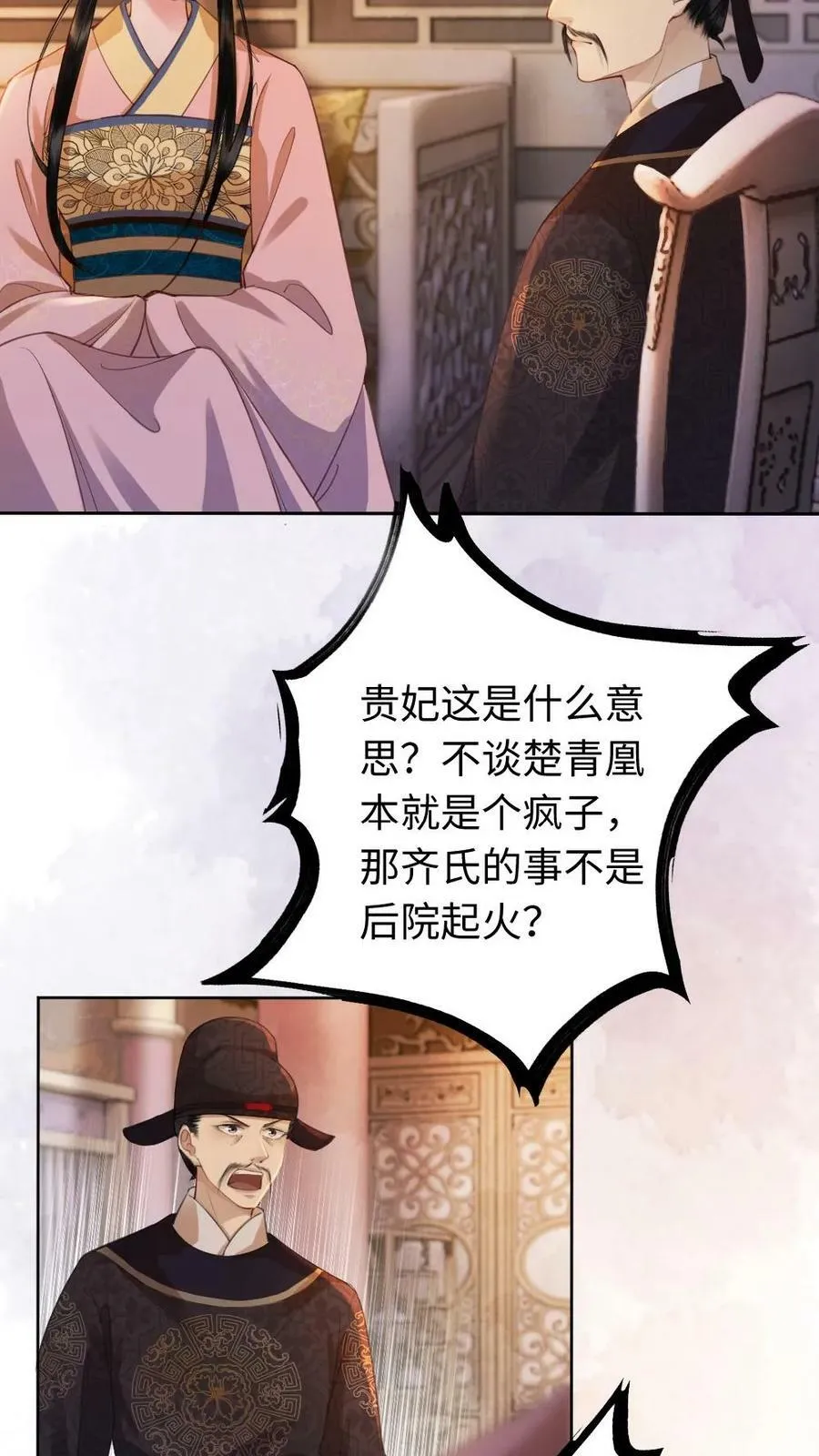 第29话 后宫美男争宠 第4页
