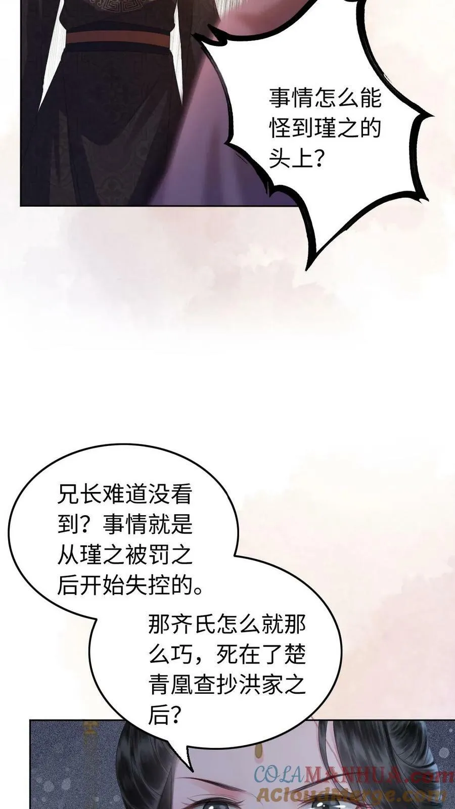 第29话 后宫美男争宠 第5页