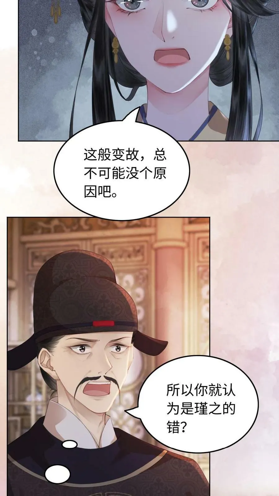 第29话 后宫美男争宠 第6页