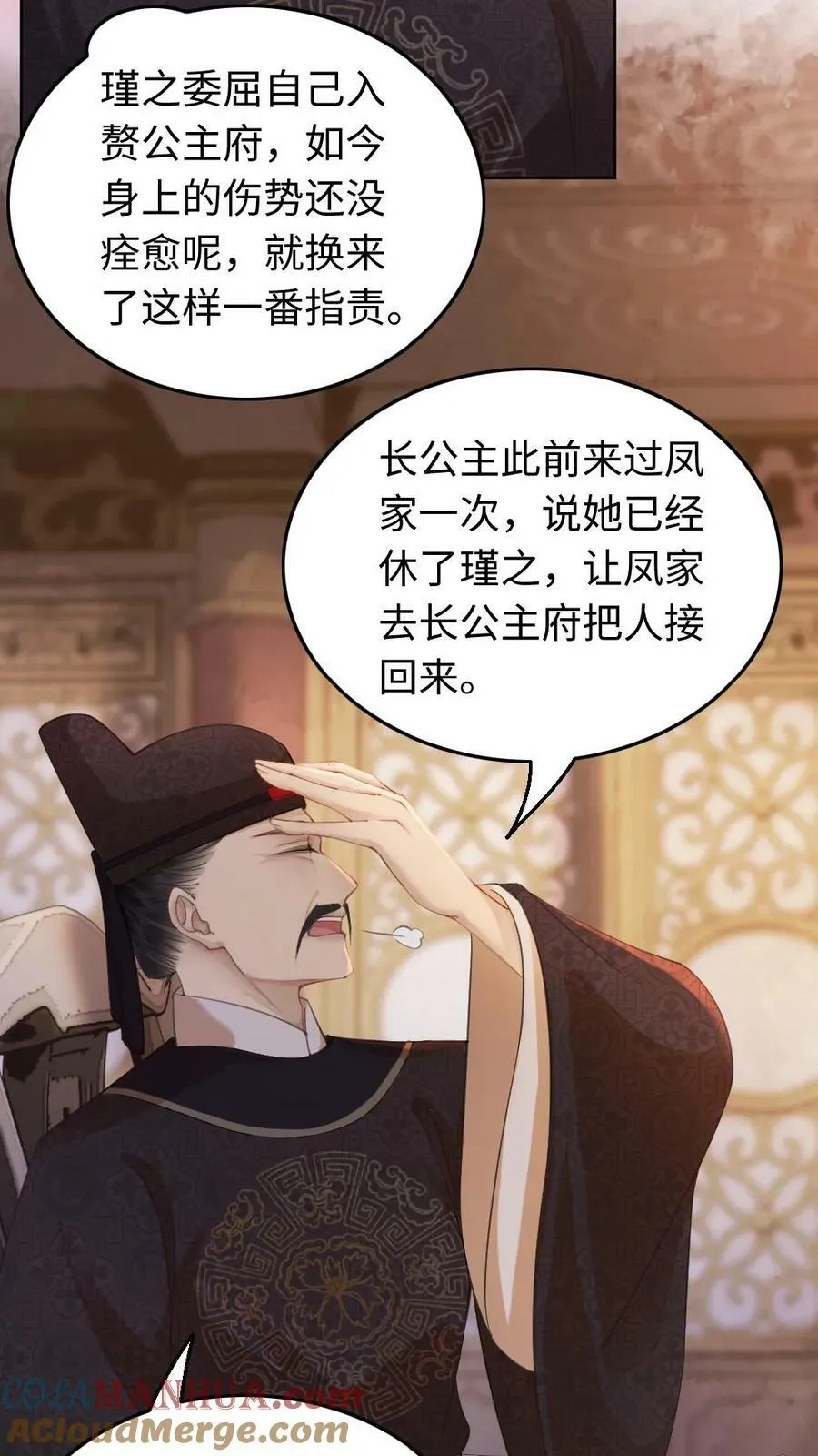 第29话 后宫美男争宠 第7页
