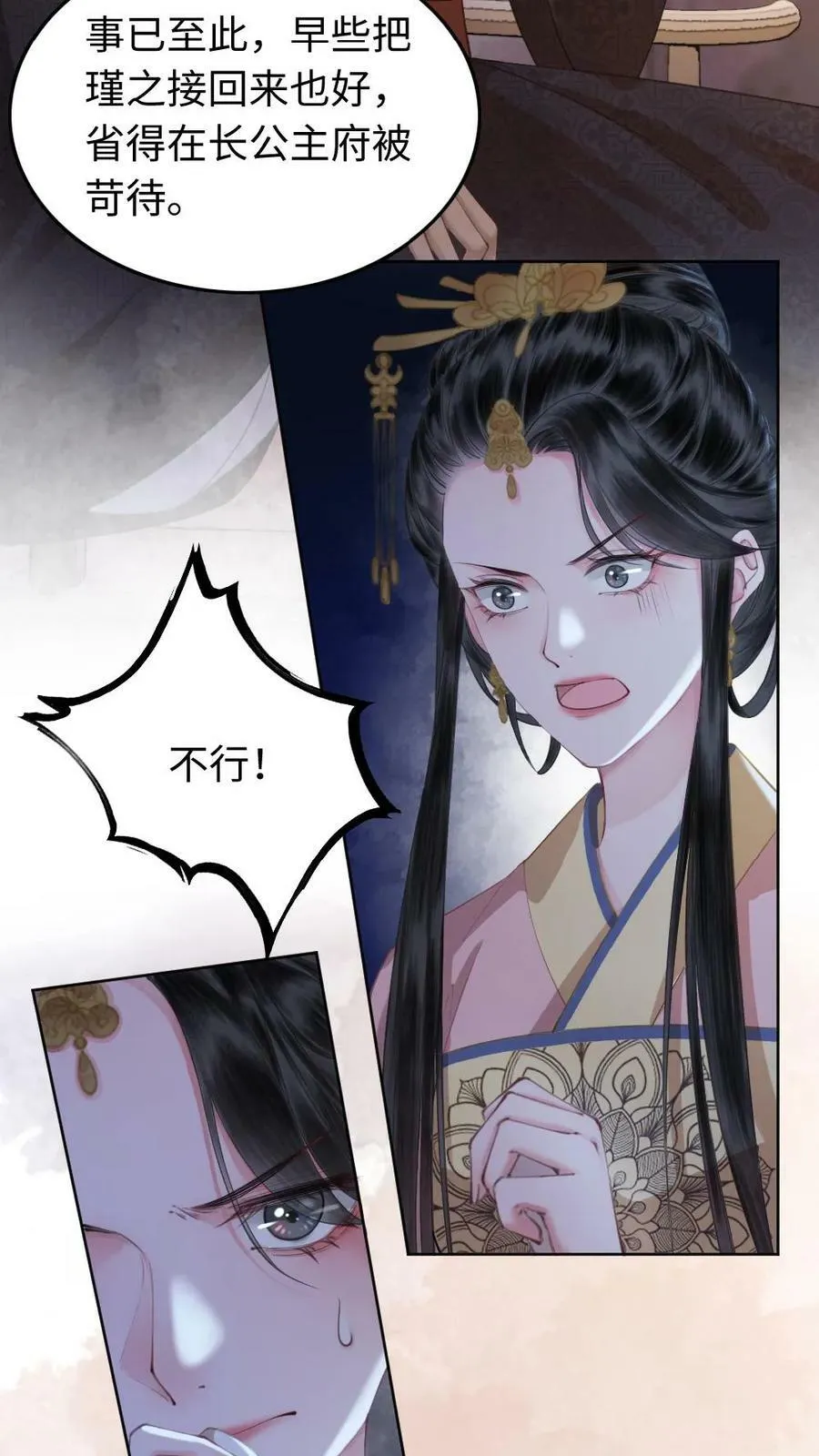 第29话 后宫美男争宠 第8页