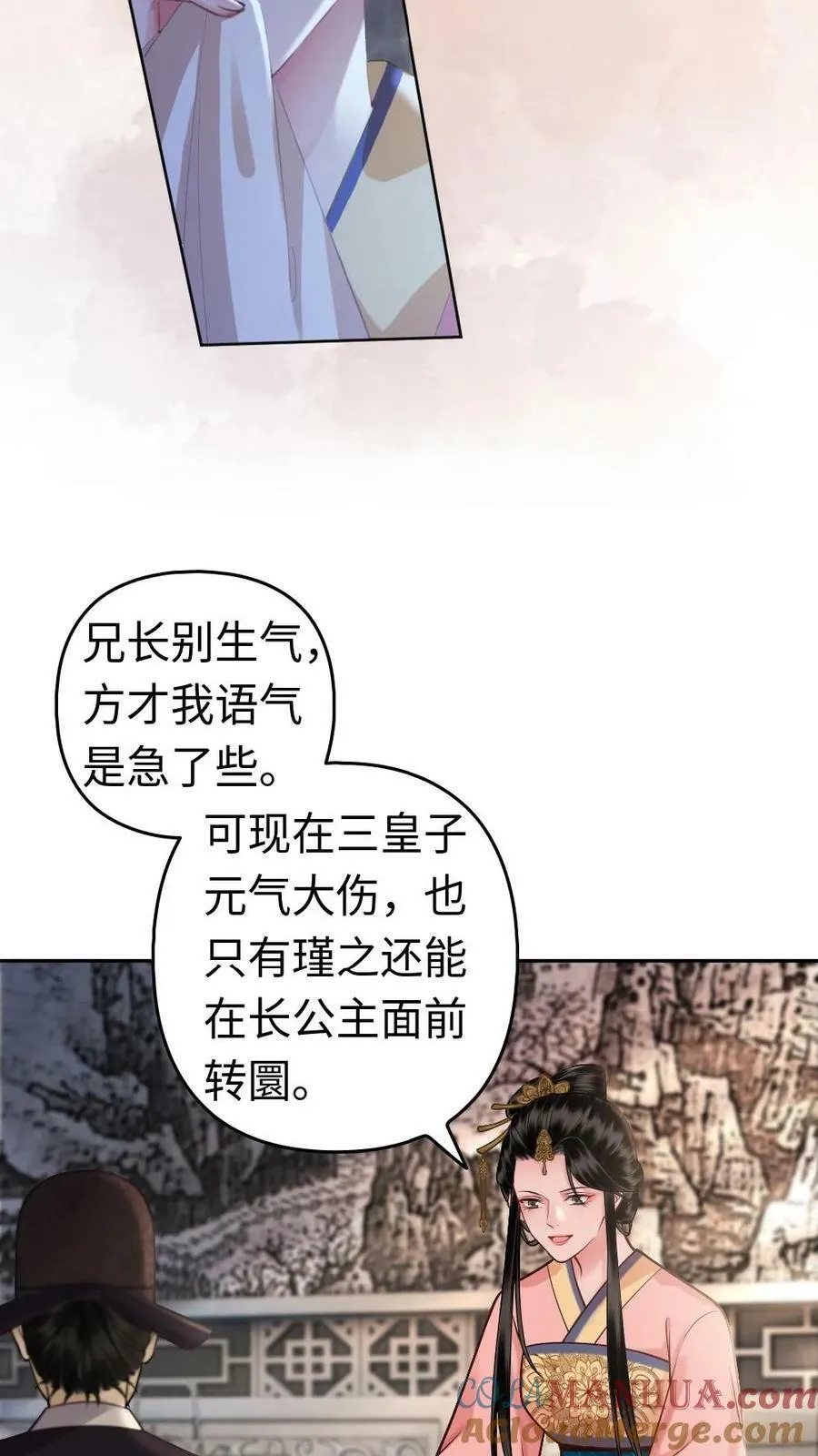 第29话 后宫美男争宠 第9页