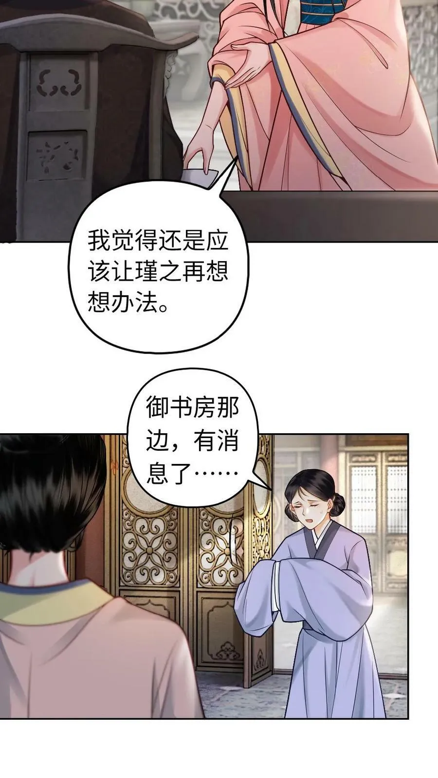 第29话 后宫美男争宠 第10页