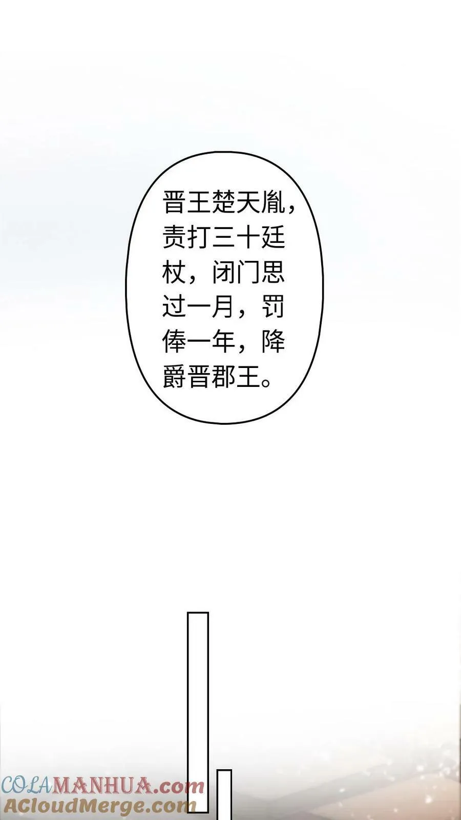 第29话 后宫美男争宠 第11页