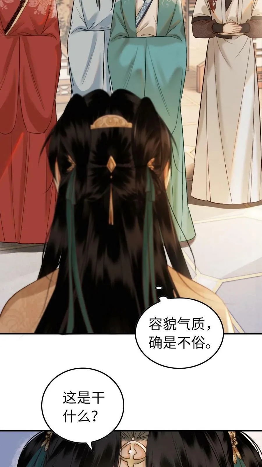 第29话 后宫美男争宠 第16页
