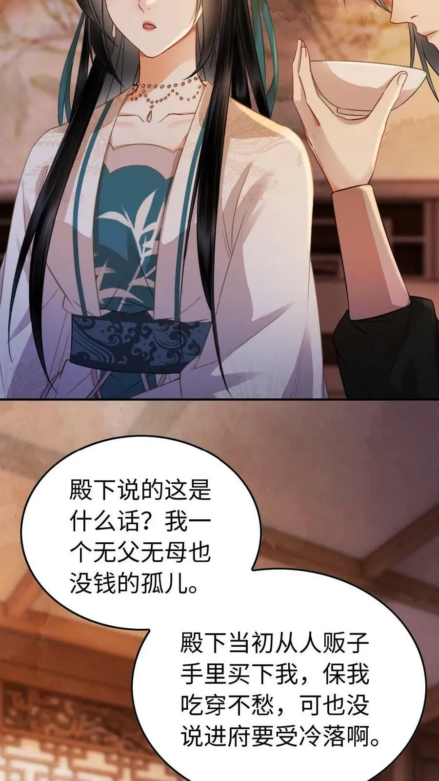第29话 后宫美男争宠 第20页