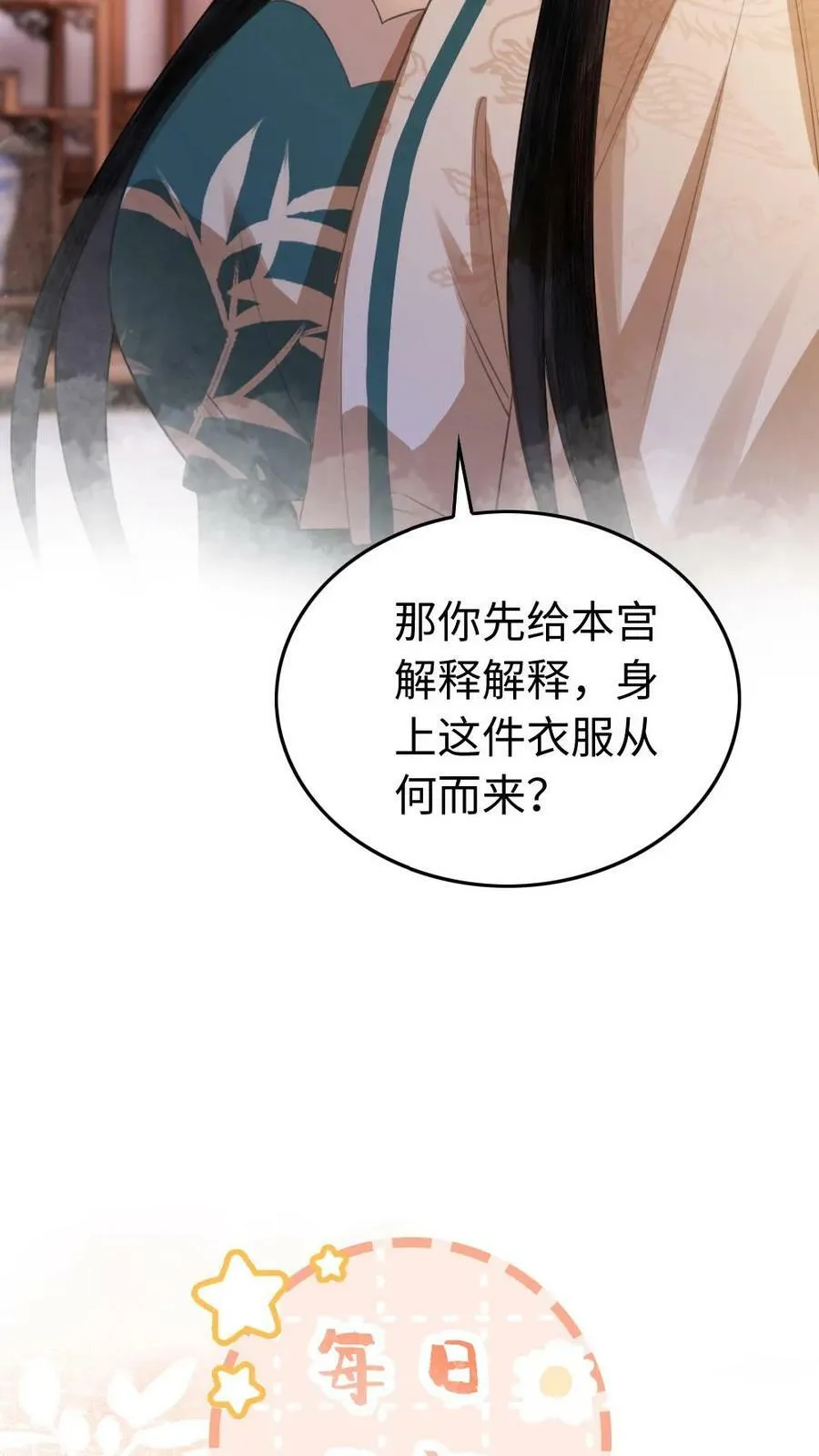 第29话 后宫美男争宠 第24页