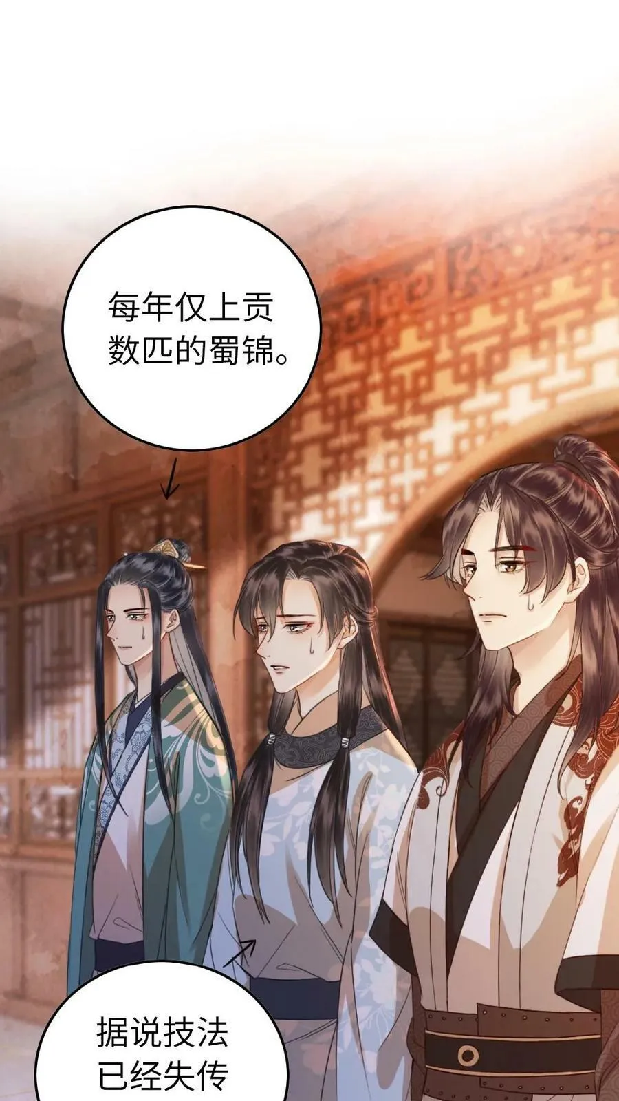 第29话 后宫美男争宠 第27页