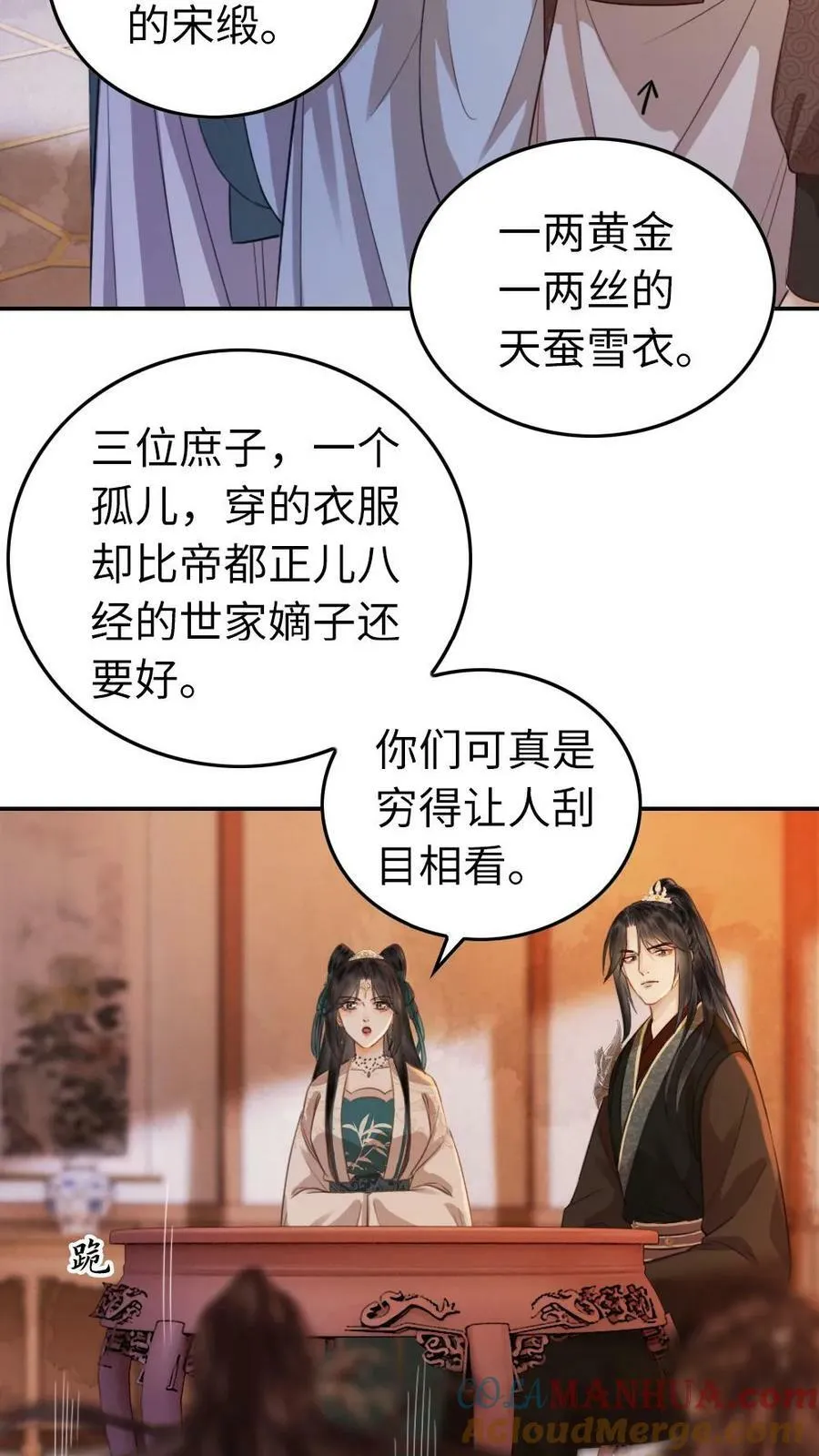第30话 忠犬的特殊待遇 第3页